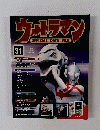 ウルトラマンOFFICIAL　DATA　FILE　31　2010年1月号