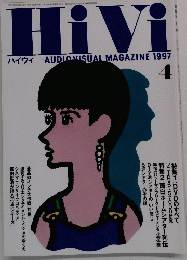 HiVi ハイヴィ 　1997年4月号