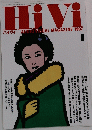 HiVi　1997年1月号