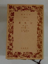 昆虫記　第二分冊