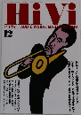 ハイヴィ　1996年12月号
