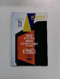 AV REVIEW　1997年2月号