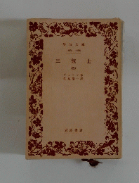 三 銃士　４