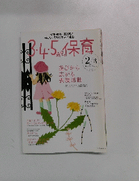 3・4・5歳児の保育　2007年2月3日
