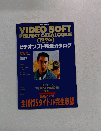 VIDEO SOFT PERFECT CATALOGUE 　1996 EDITION