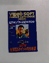 VIDEO SOFT PERFECT CATALOGUE 　1996 EDITION