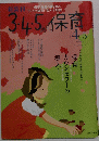 3・4・5歳児の保育　　4/5 2006