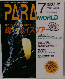 パラワールド　1995年7月号　Vol40