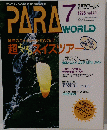 パラワールド　1995年7月号　Vol40