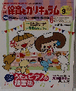 保育とカリキュラム 9　2014
