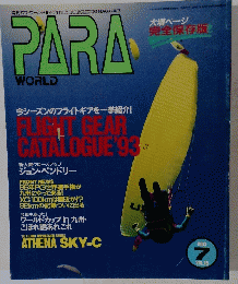 PARA WORLD　15　1993年7月号
