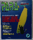PARA WORLD　15　1993年7月号