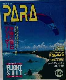 PARA WORLD　1993年10月号　Vol18