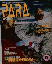 PARA WORLD　1993　9　Vol17