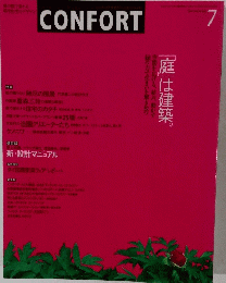 CONFORT　2003年7月
