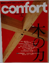 confort　37　1999.8
