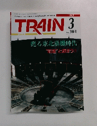 TRAIN　303　2000年3月号