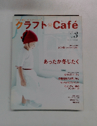 クラフトCafe　２００５秋　Vol3