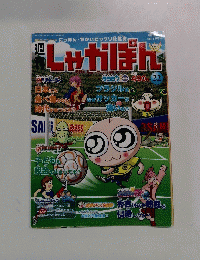 週刊じゃかぽん 2007年9/2号