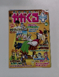 かがくるプラス　2007年2/11号　 44