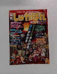 週刊じゃかぽん 2007年3/18号