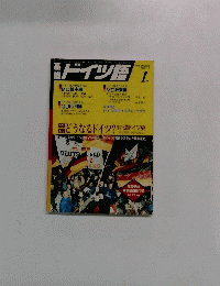 ドイツ語　1　1990年5月