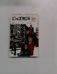 ジャズ批評　20　冬