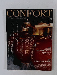 CONFORT　81　2004年12月号