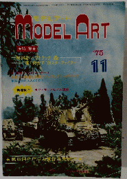 MODEL　ART　1975年11月号