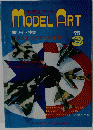 MODEL　ART　1975年3月号
