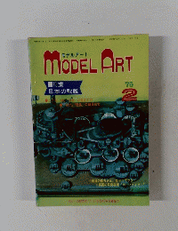 MODEL　ART　197年2月号
