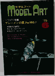 MODEL　ART　1975年6月号