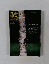 月刊　むし　1996年10月号