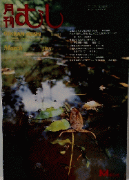 月刊むし　2001年3月号　No.361