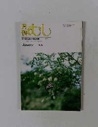 むし　1990年1月号
