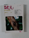 むし　2001年1月号　No.359