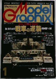 月刊 モデルグラフィックス　123　