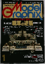 月刊 モデルグラフィックス　123　
