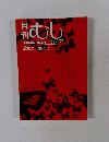 月刊　むし　1981年6月号　 (通巻124号)