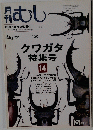 むし　2002年8月号