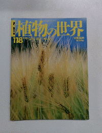 植物の世界　118　7/28