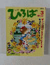 ひろば　2005年3月号