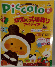 Piccolo　2013年2月号