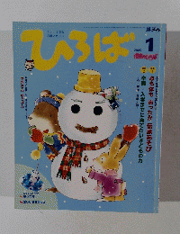 ひろば　2005年1月号