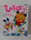 ひろば　2006年1月号