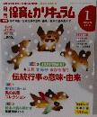月刊　保育とカリキュラム　2013年1月号