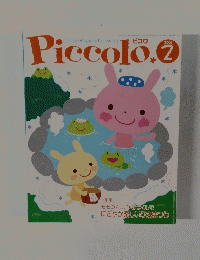 Piccolo.　2006年2月号