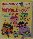 月刊　保育とカリキュラム　2006年2月号