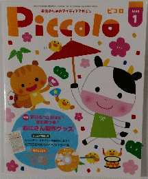 Piccolo　2009年1月号