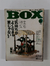 BOX　気持ちがよくなきゃ家じゃない　1989.4